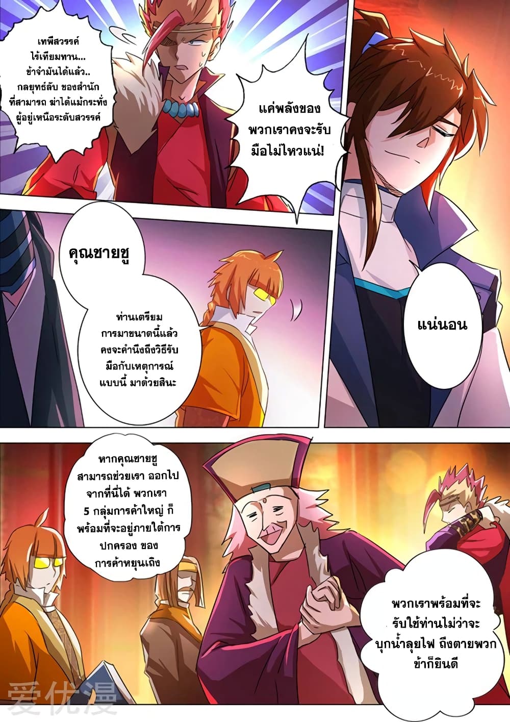 Spirit Sword Sovereign page 9