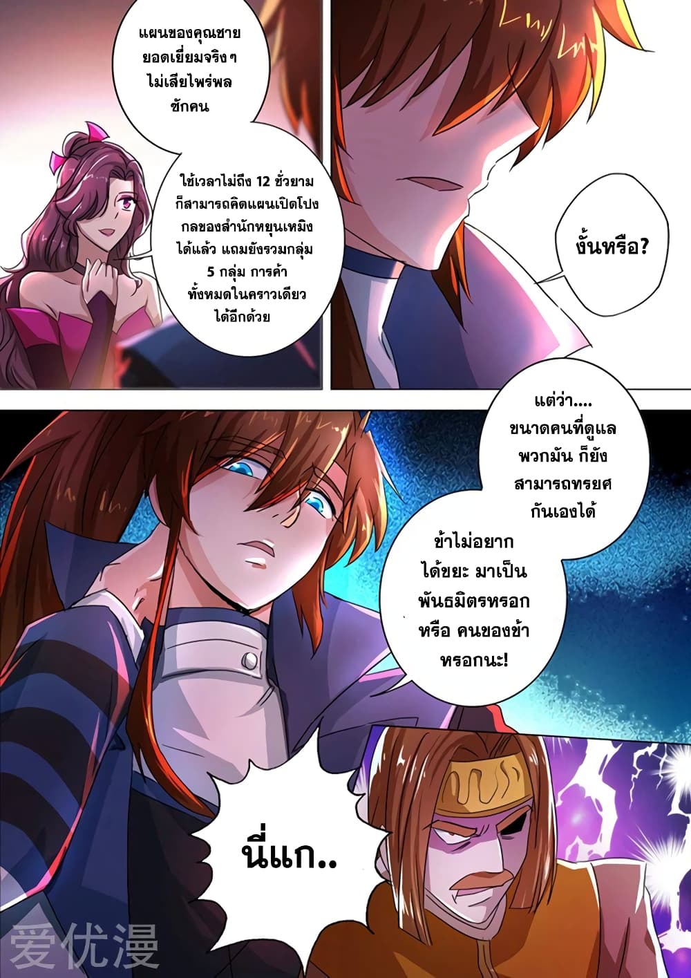 Spirit Sword Sovereign page 10