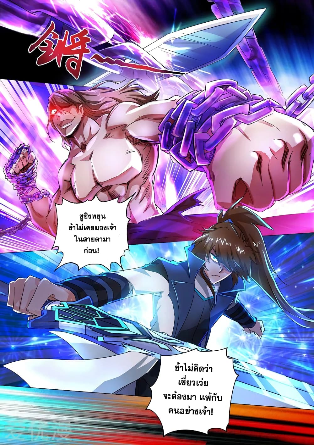 Spirit Sword Sovereign page 2