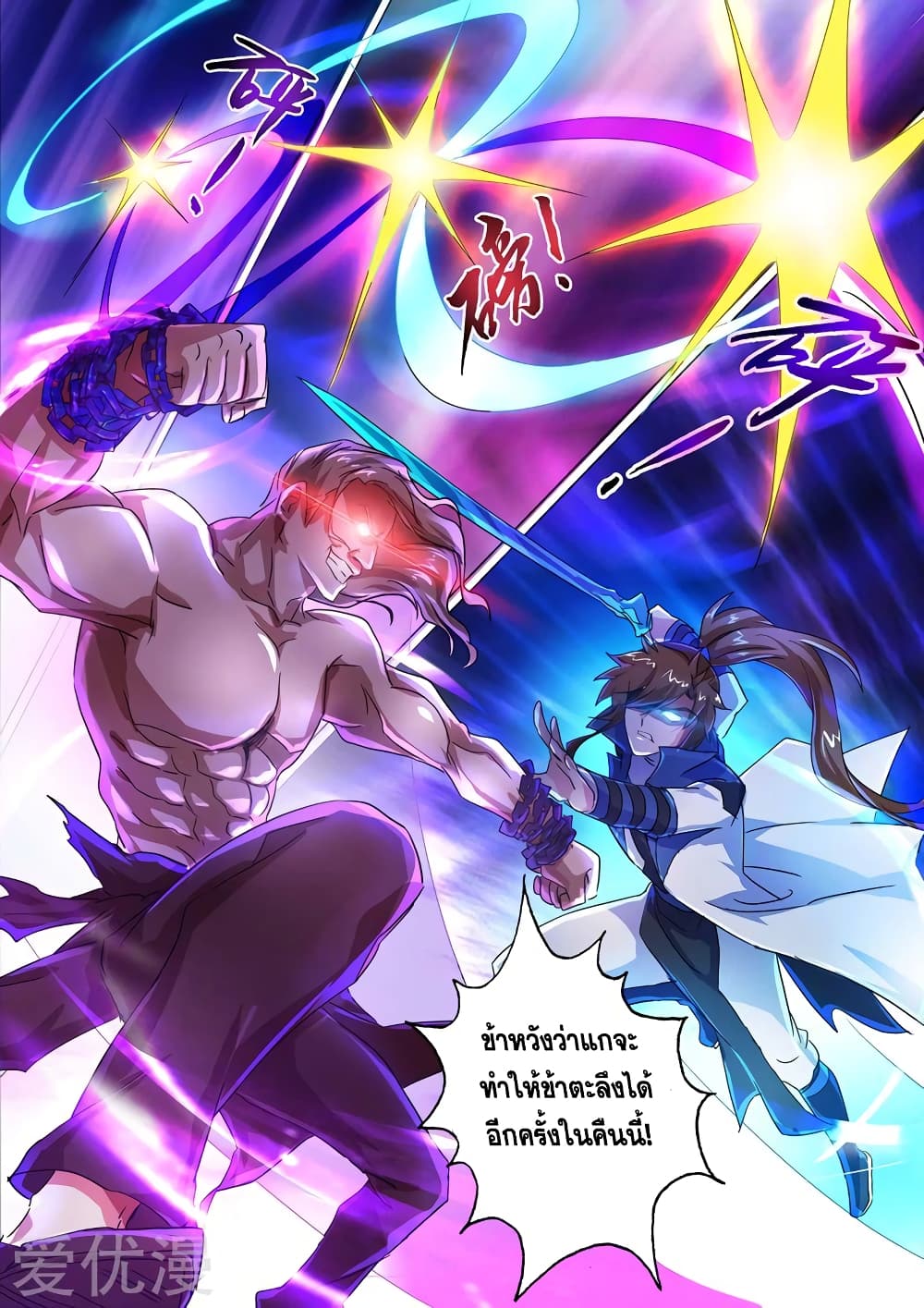 Spirit Sword Sovereign page 3
