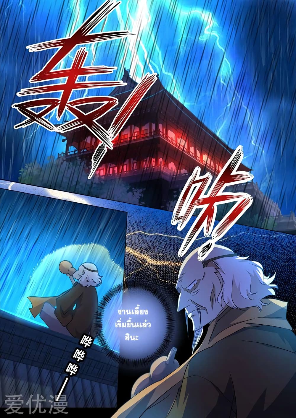 Spirit Sword Sovereign page 5