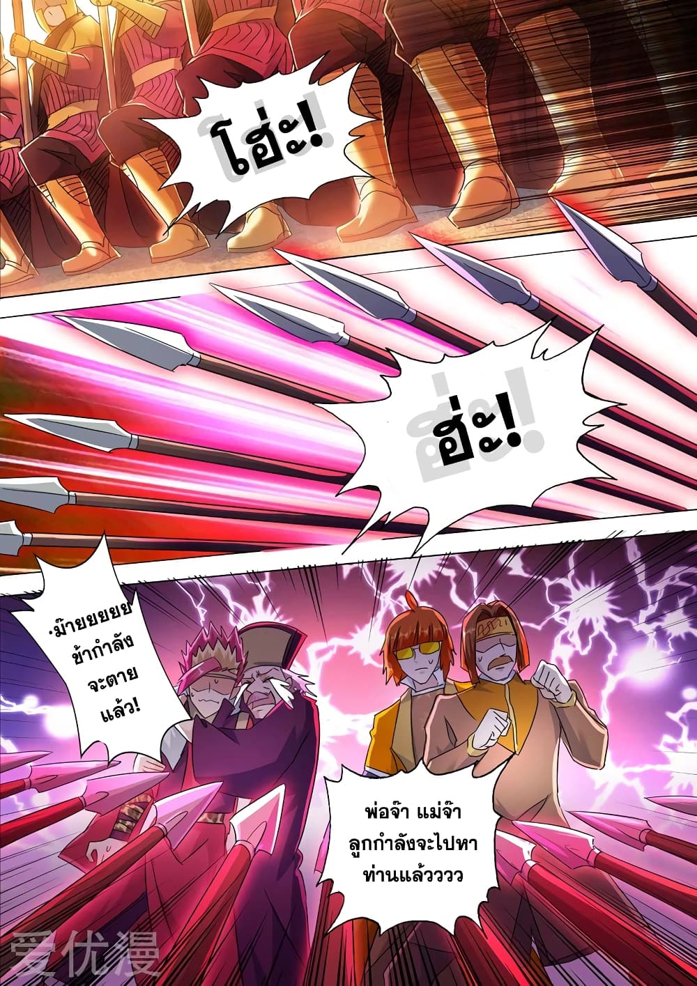 Spirit Sword Sovereign page 7