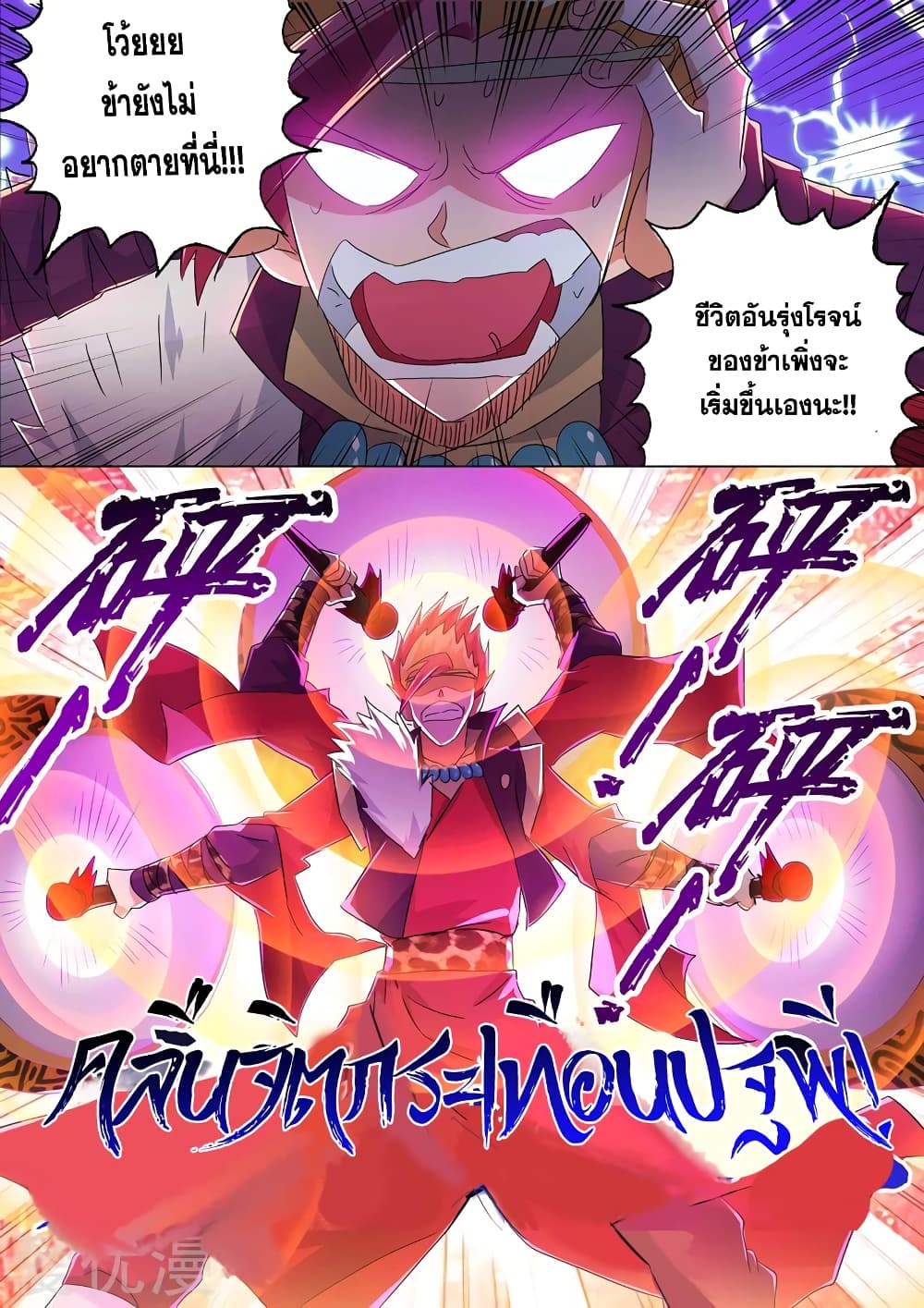 Spirit Sword Sovereign page 8