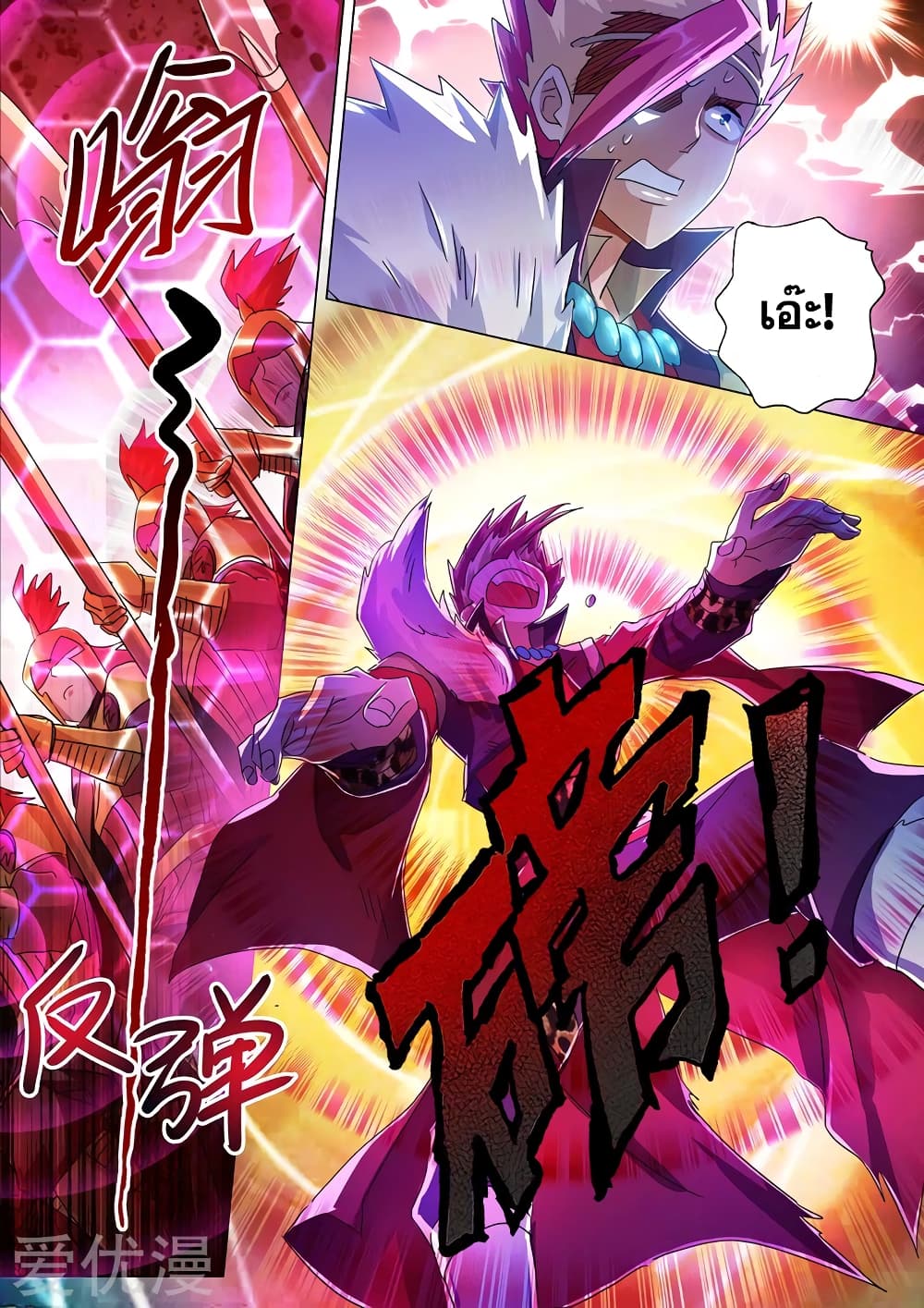 Spirit Sword Sovereign page 9
