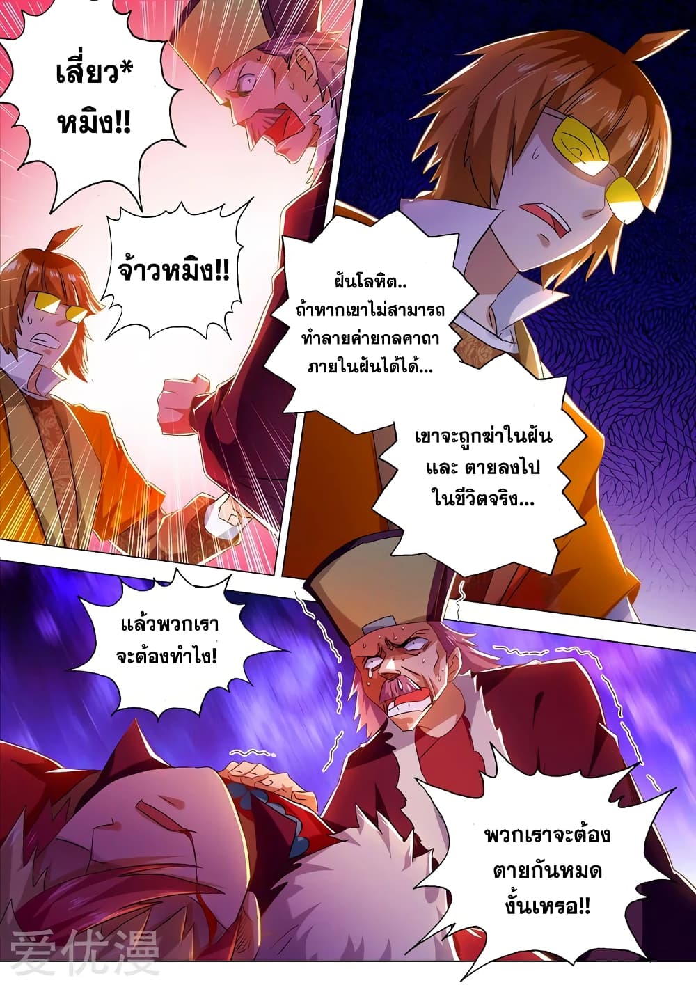 Spirit Sword Sovereign page 10
