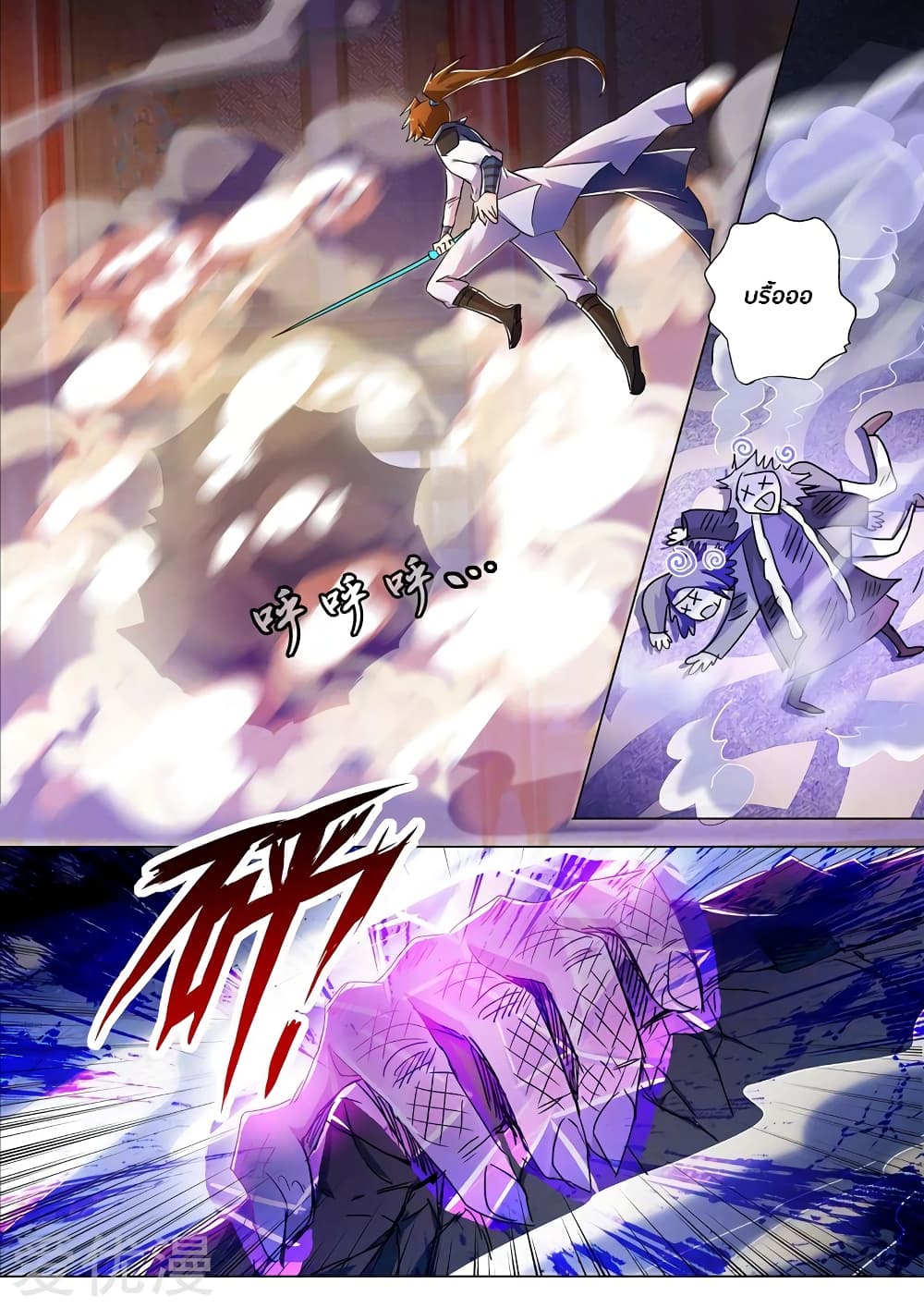 Spirit Sword Sovereign page 3