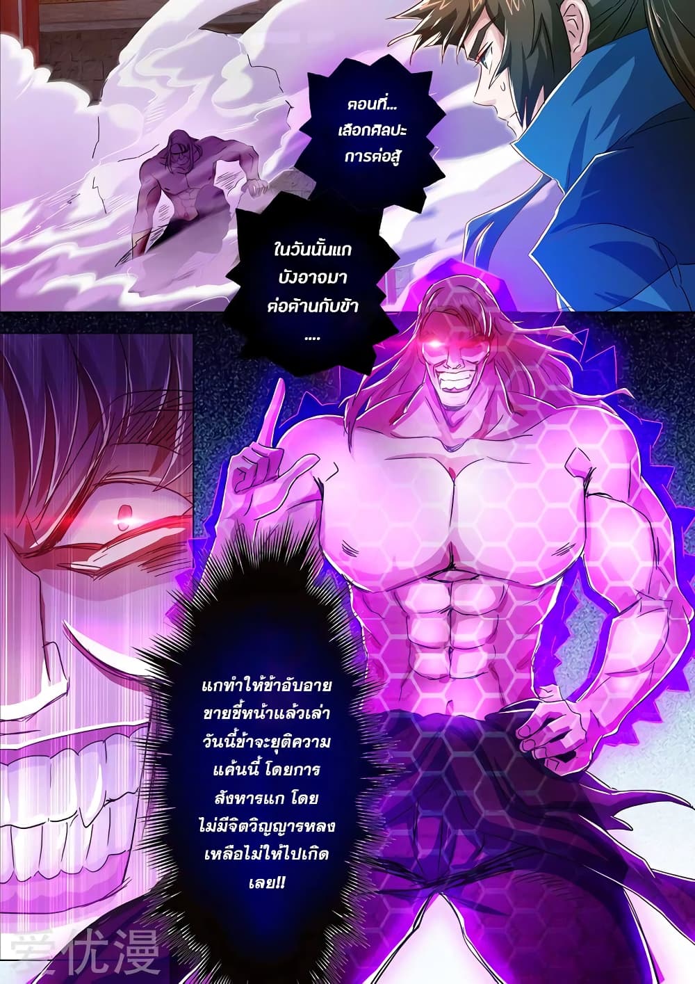 Spirit Sword Sovereign page 4