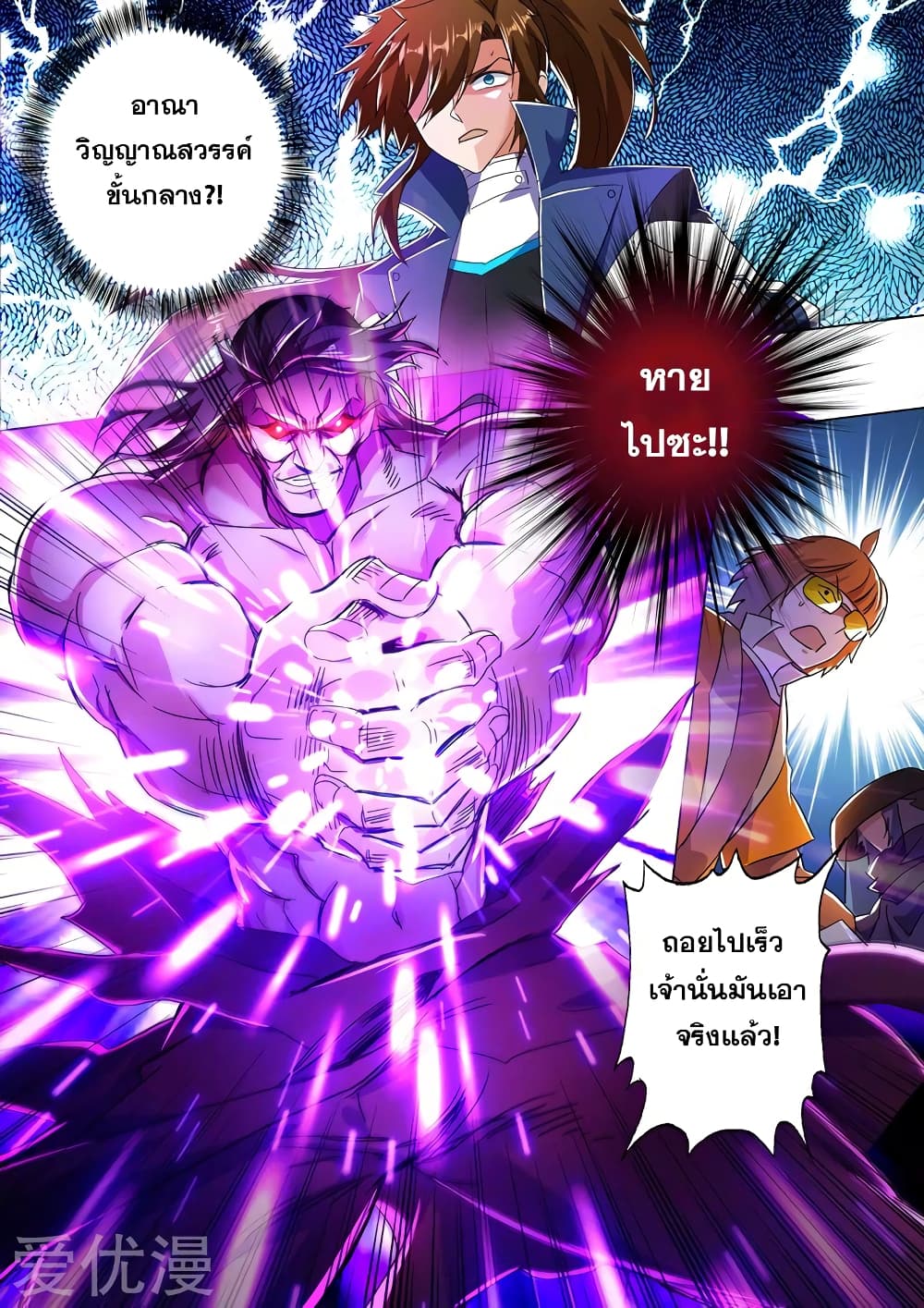Spirit Sword Sovereign page 5