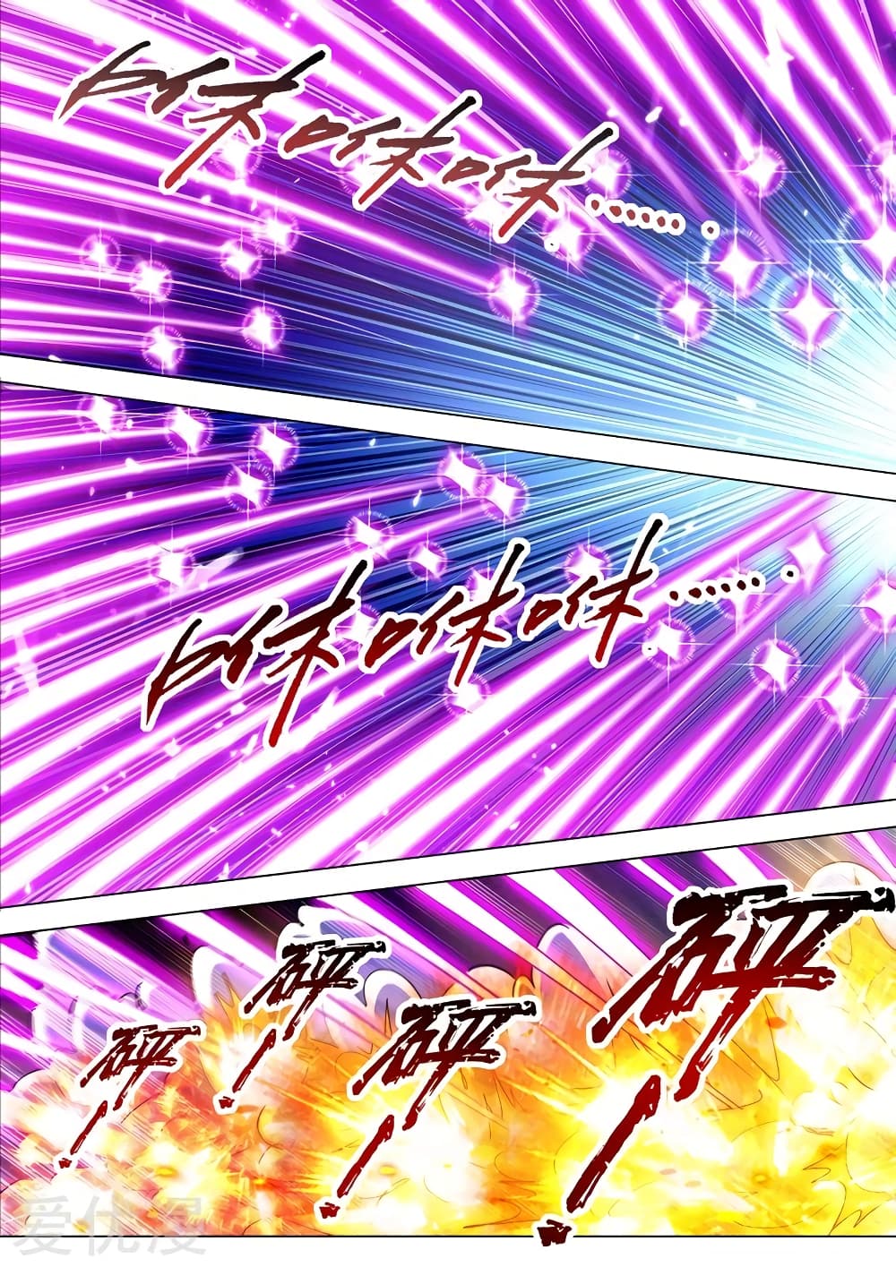 Spirit Sword Sovereign page 7