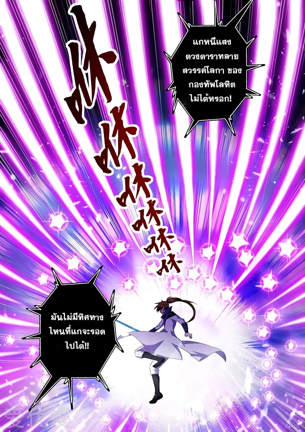 Spirit Sword Sovereign page 10