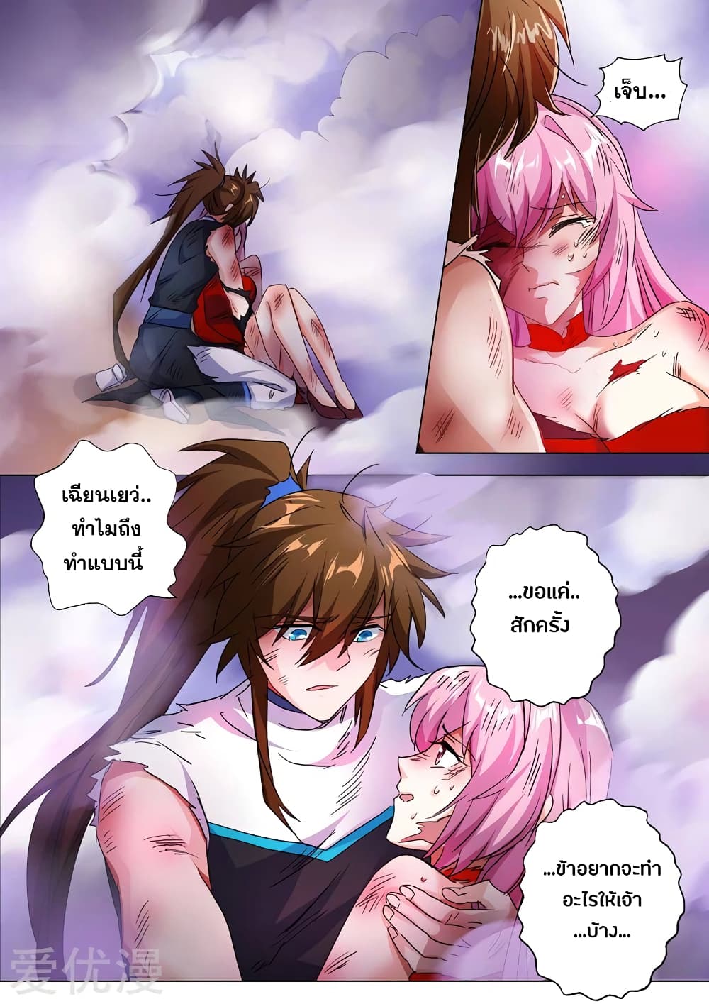 Spirit Sword Sovereign page 1