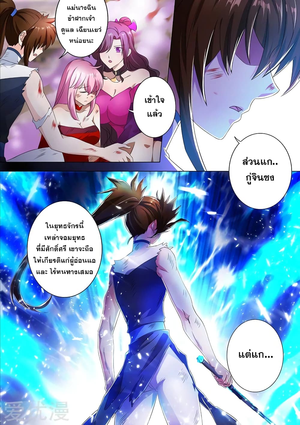 Spirit Sword Sovereign page 3