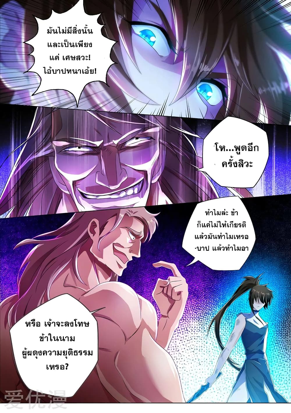 Spirit Sword Sovereign page 4
