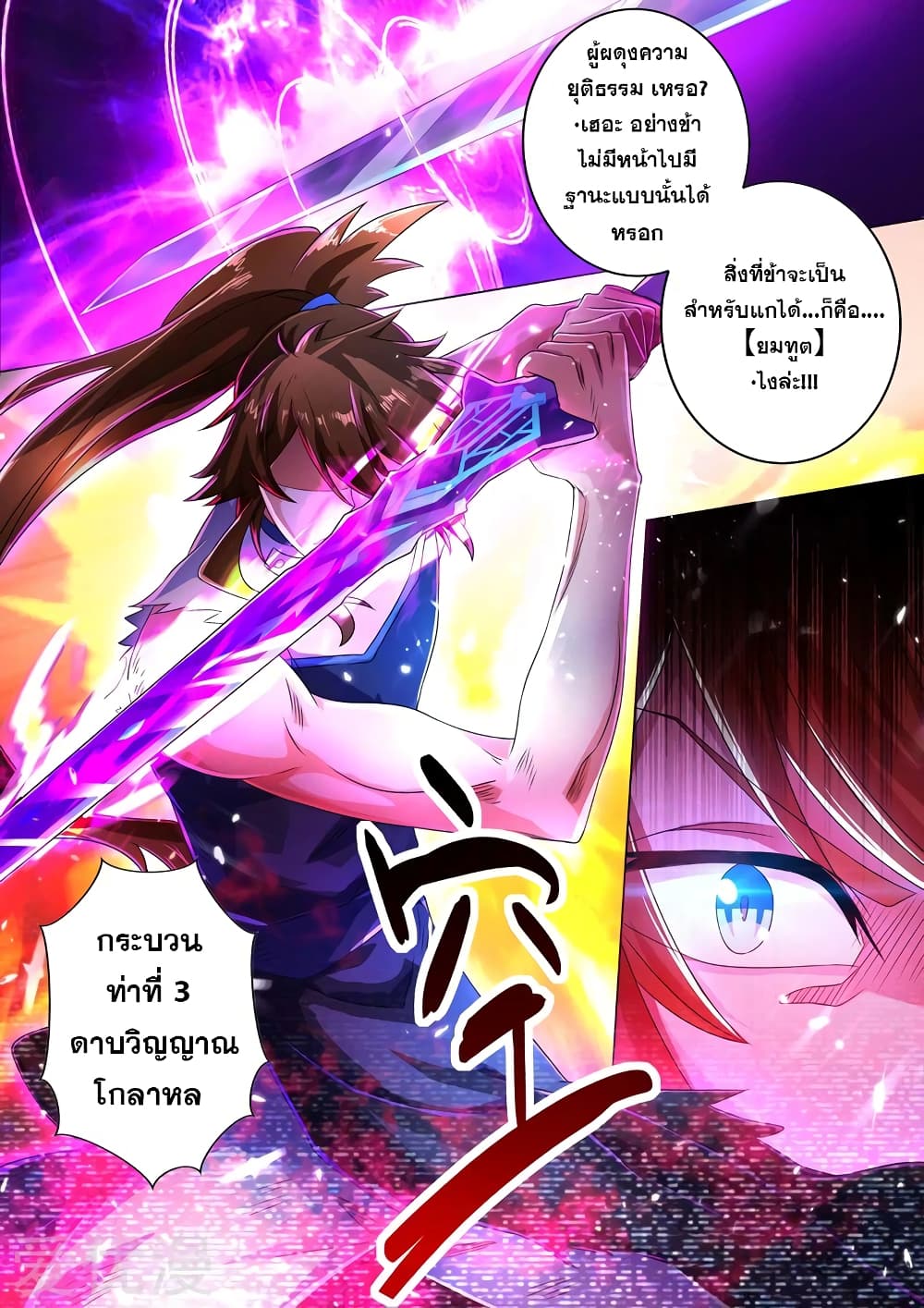Spirit Sword Sovereign page 5