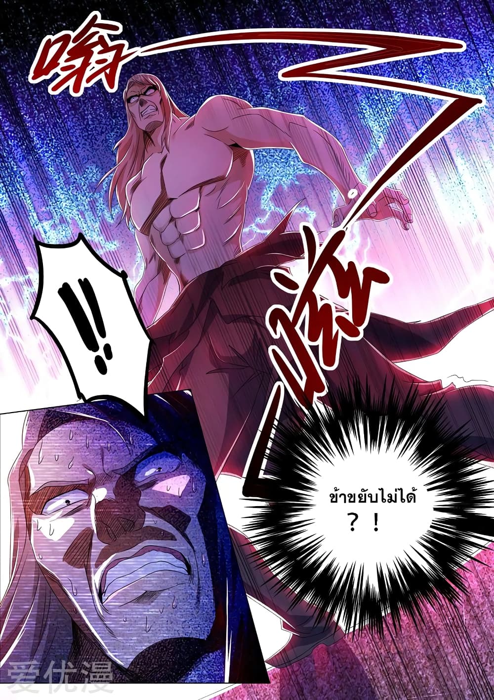 Spirit Sword Sovereign page 6