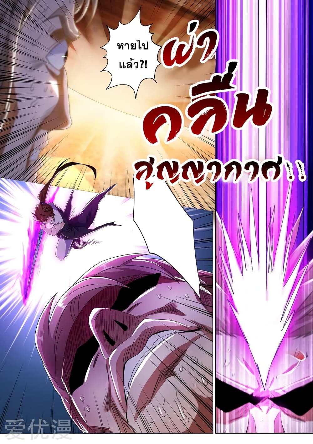 Spirit Sword Sovereign page 7