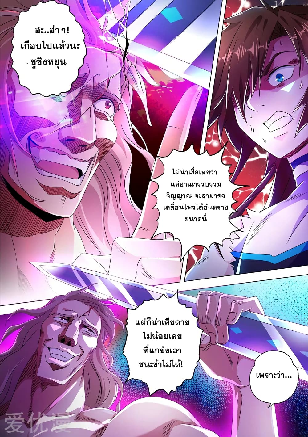 Spirit Sword Sovereign page 9