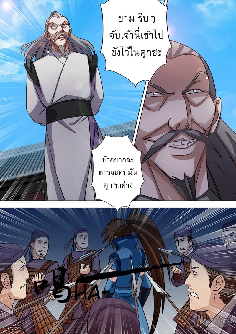 Spirit Sword Sovereign page 2