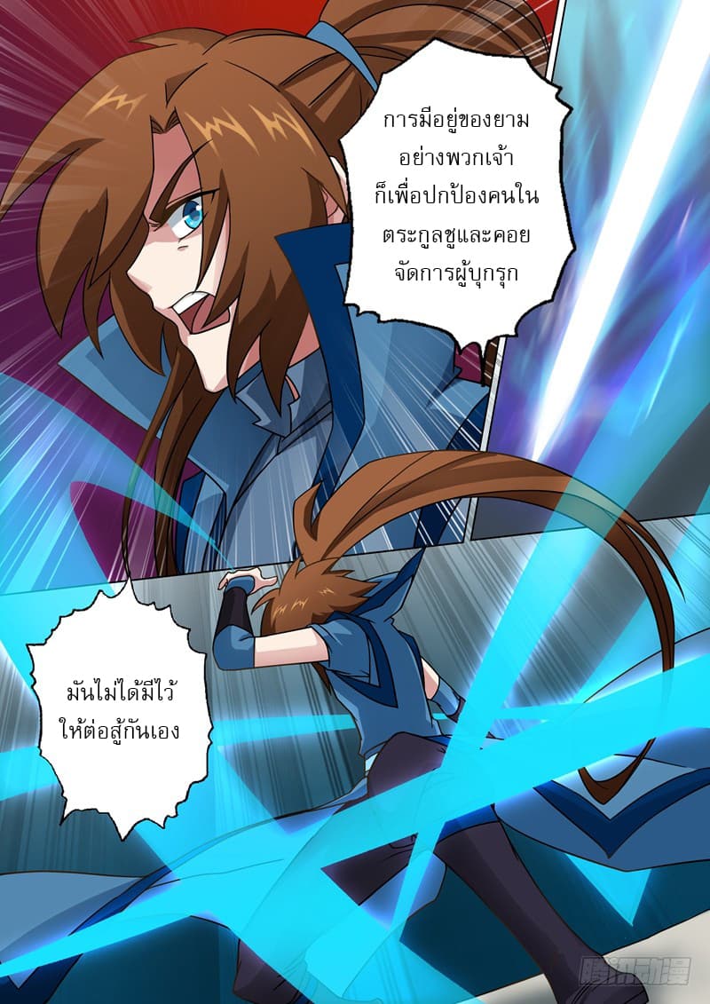 Spirit Sword Sovereign page 3