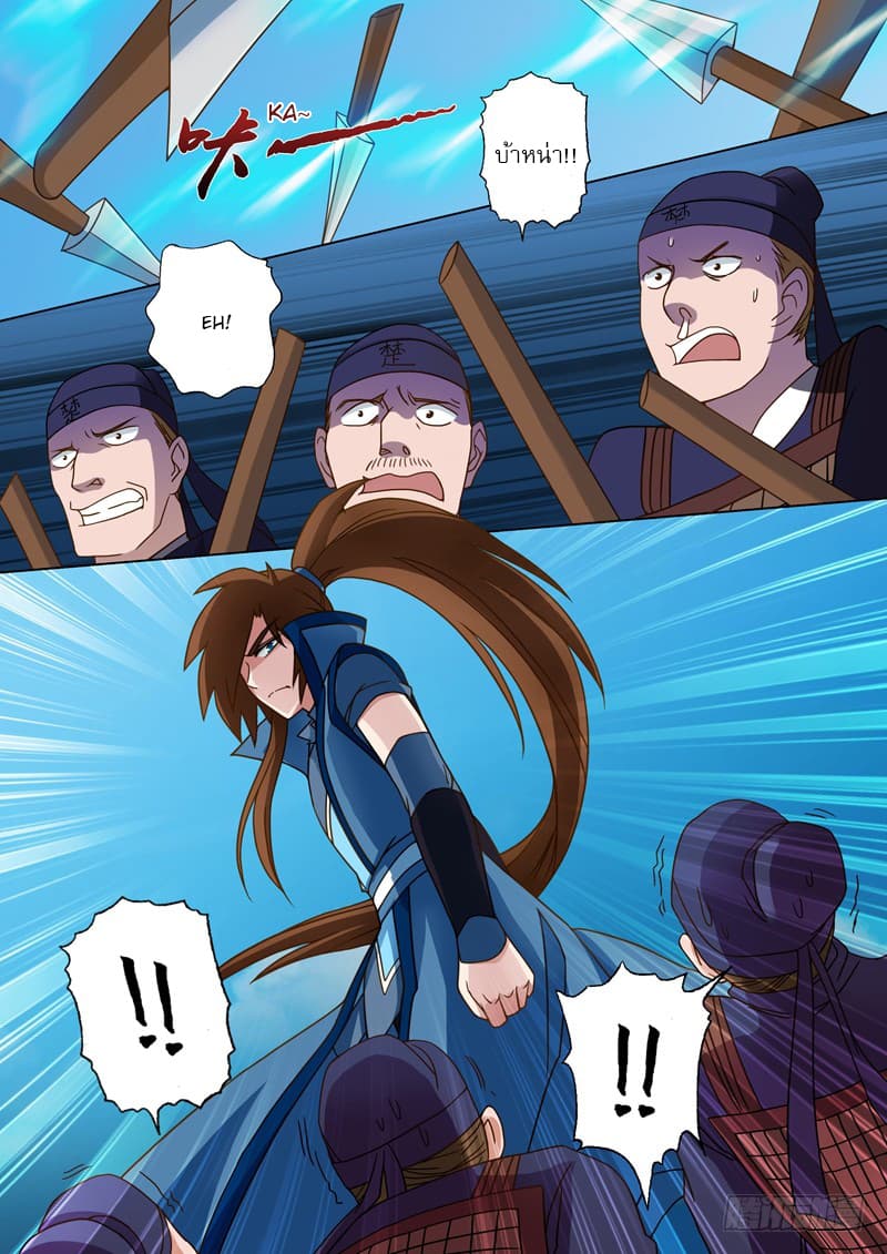 Spirit Sword Sovereign page 4