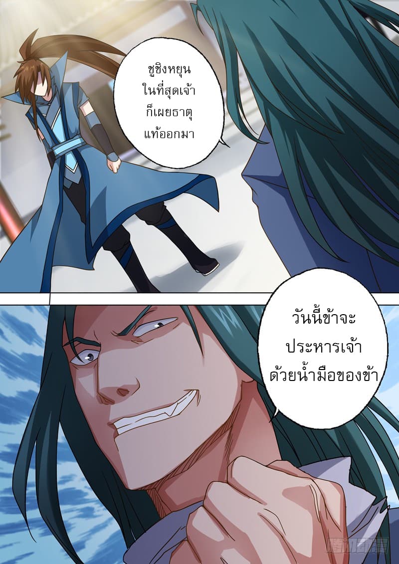 Spirit Sword Sovereign page 5
