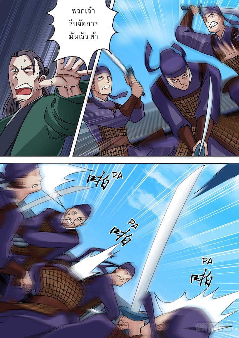 Spirit Sword Sovereign page 7