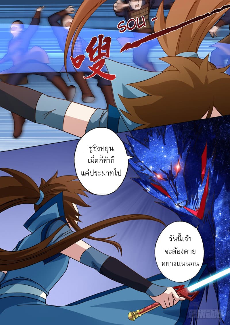 Spirit Sword Sovereign page 8