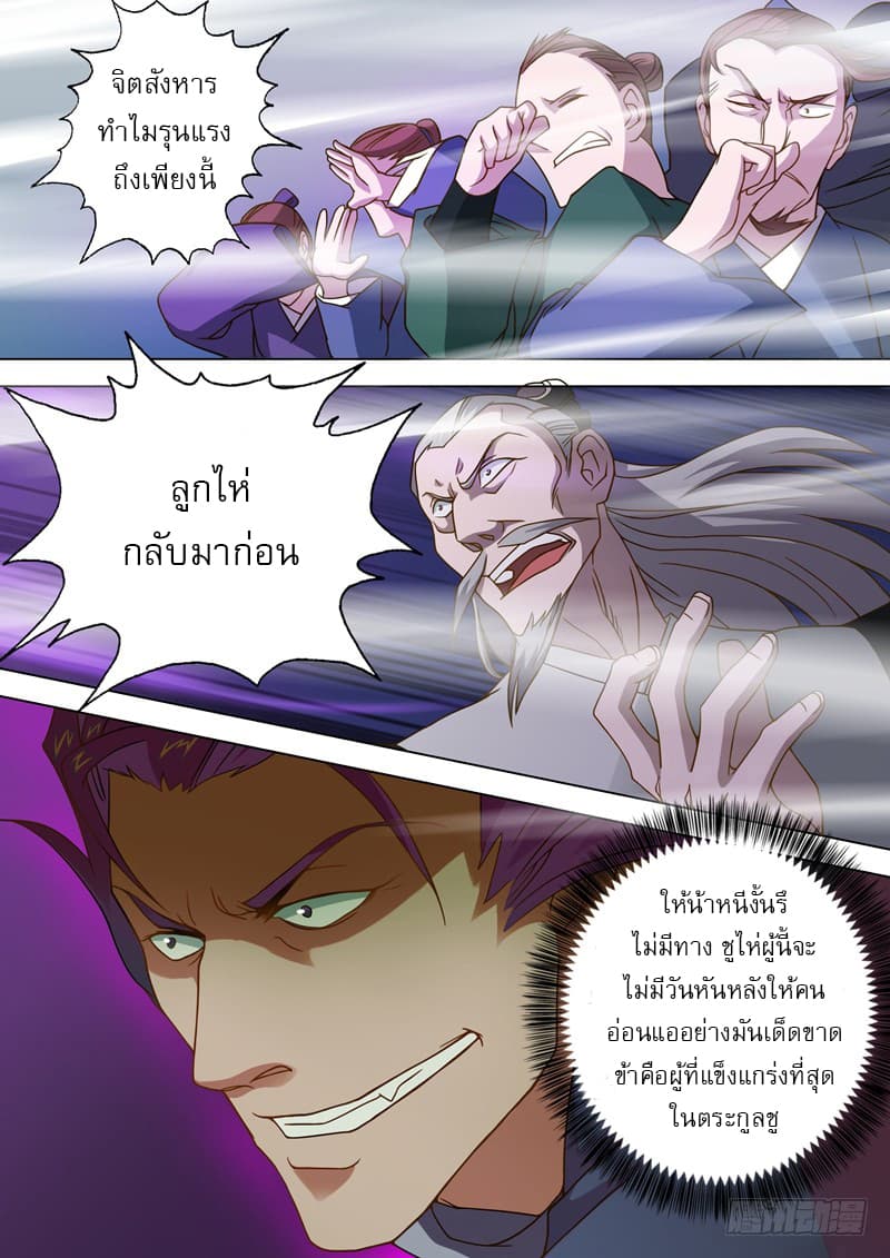 Spirit Sword Sovereign page 10