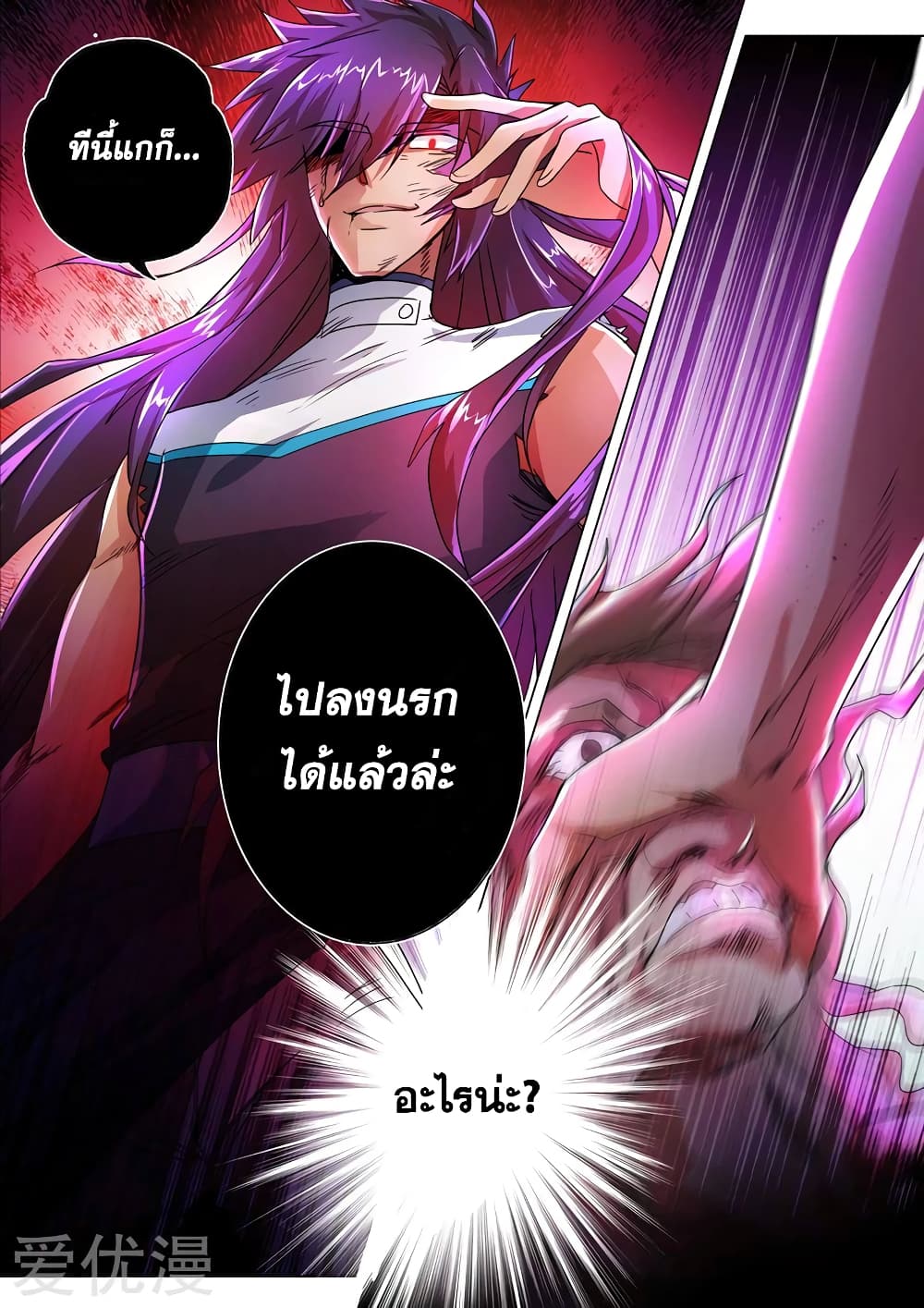 Spirit Sword Sovereign page 1