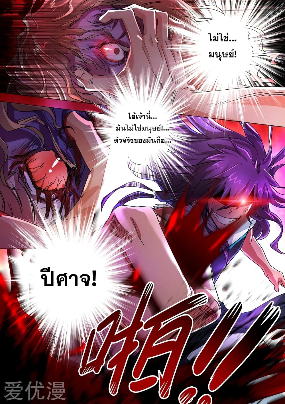 Spirit Sword Sovereign page 2