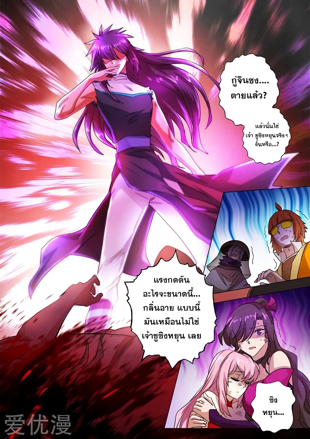 Spirit Sword Sovereign page 3