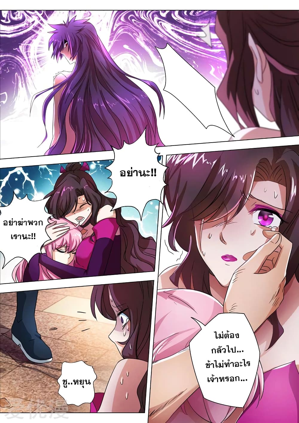 Spirit Sword Sovereign page 4