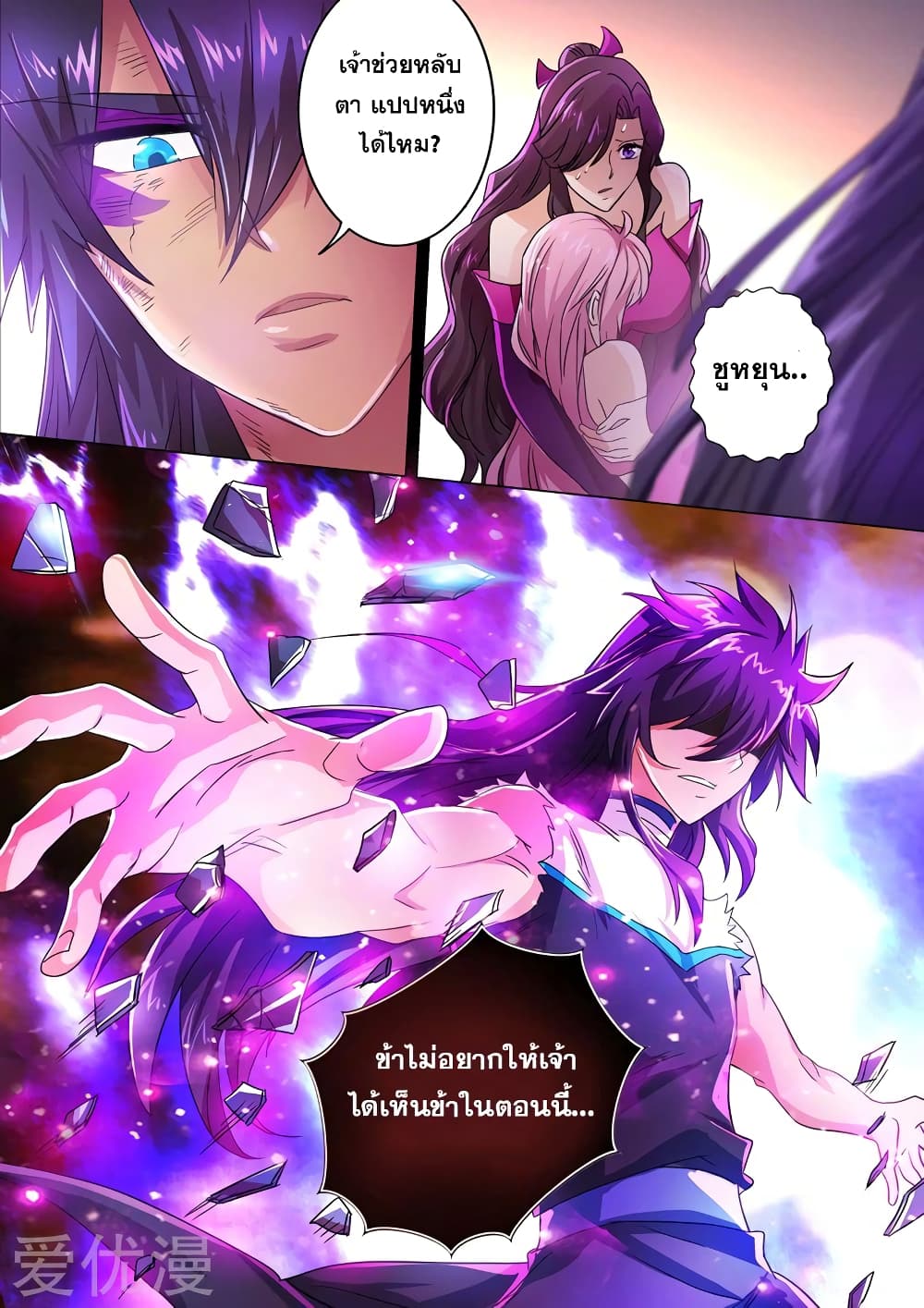 Spirit Sword Sovereign page 5