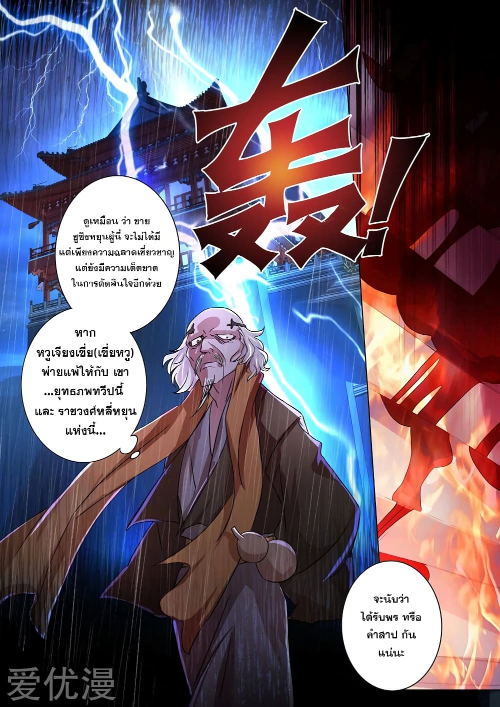 Spirit Sword Sovereign page 8