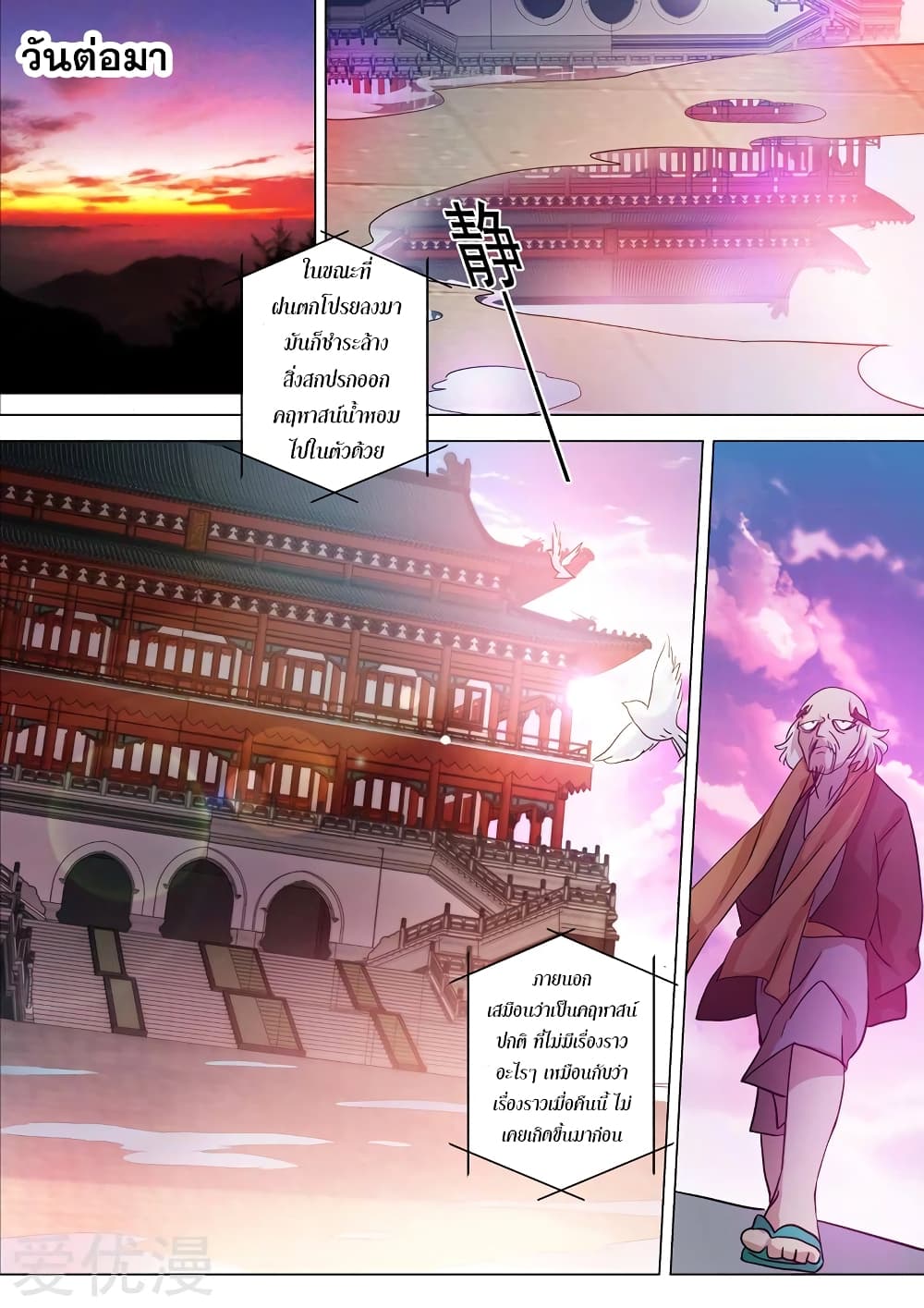Spirit Sword Sovereign page 9