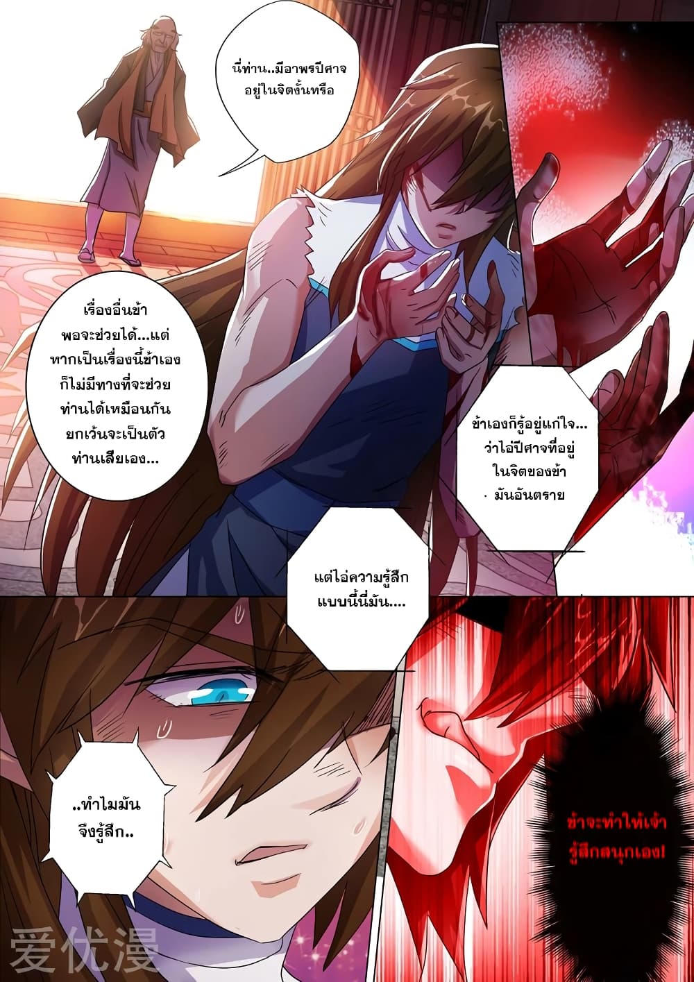Spirit Sword Sovereign page 1