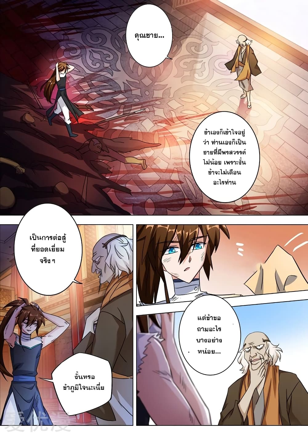 Spirit Sword Sovereign page 2