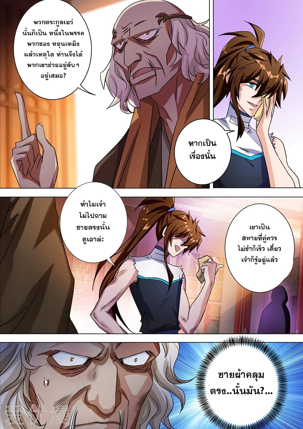 Spirit Sword Sovereign page 3