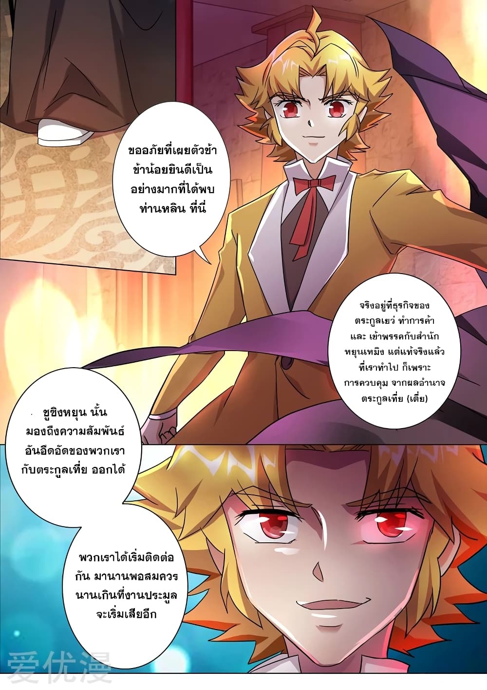 Spirit Sword Sovereign page 4