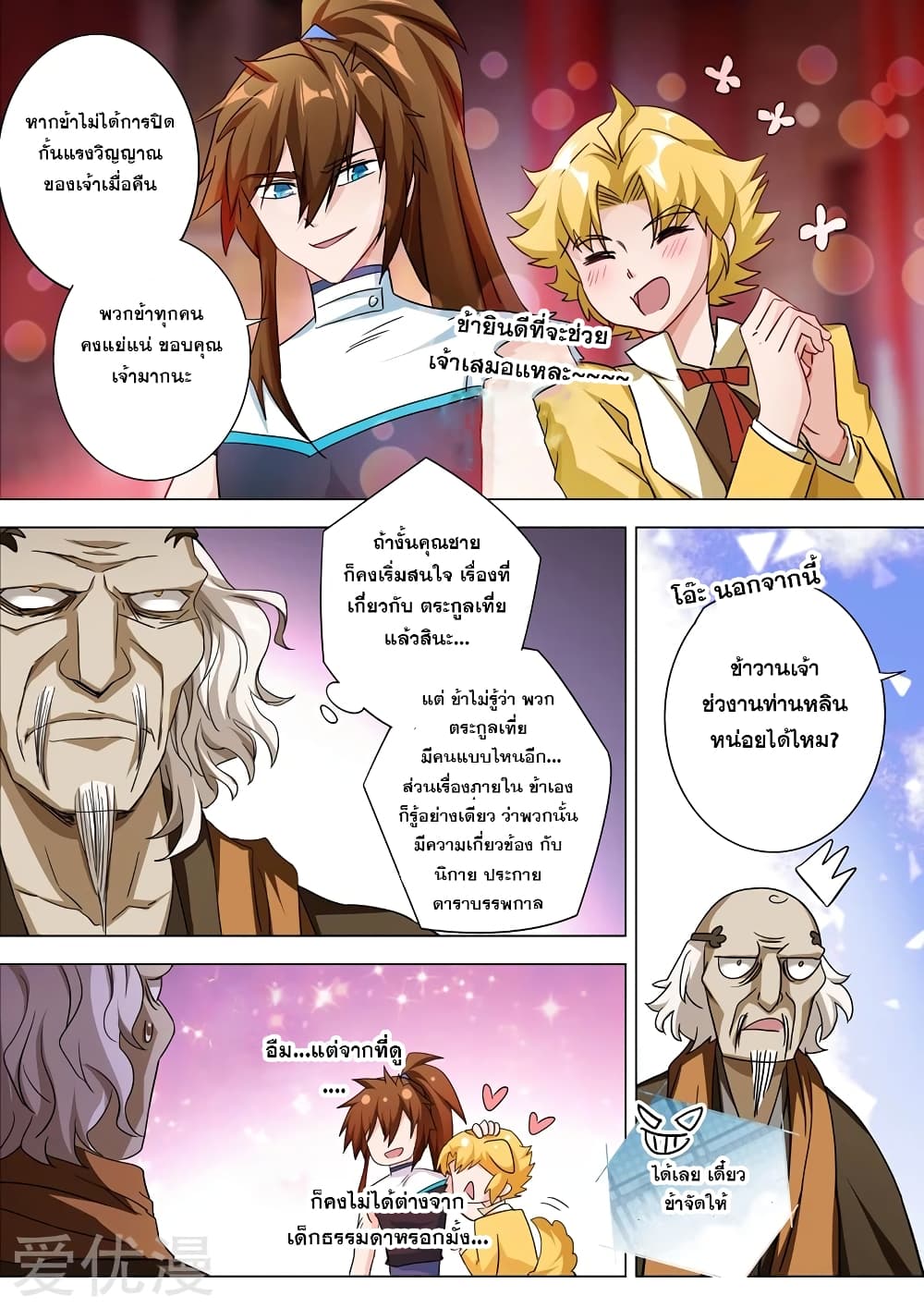 Spirit Sword Sovereign page 5