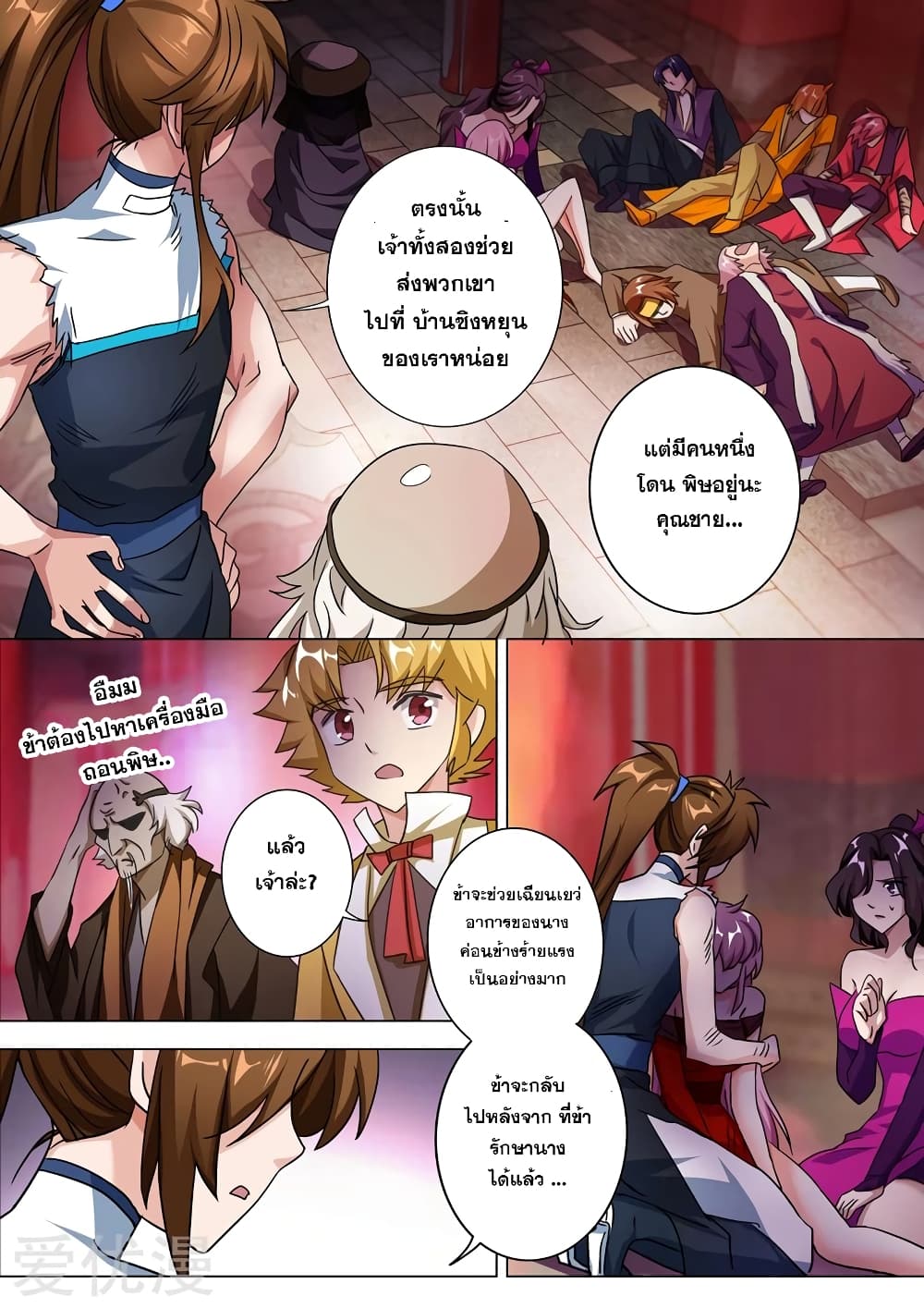 Spirit Sword Sovereign page 6