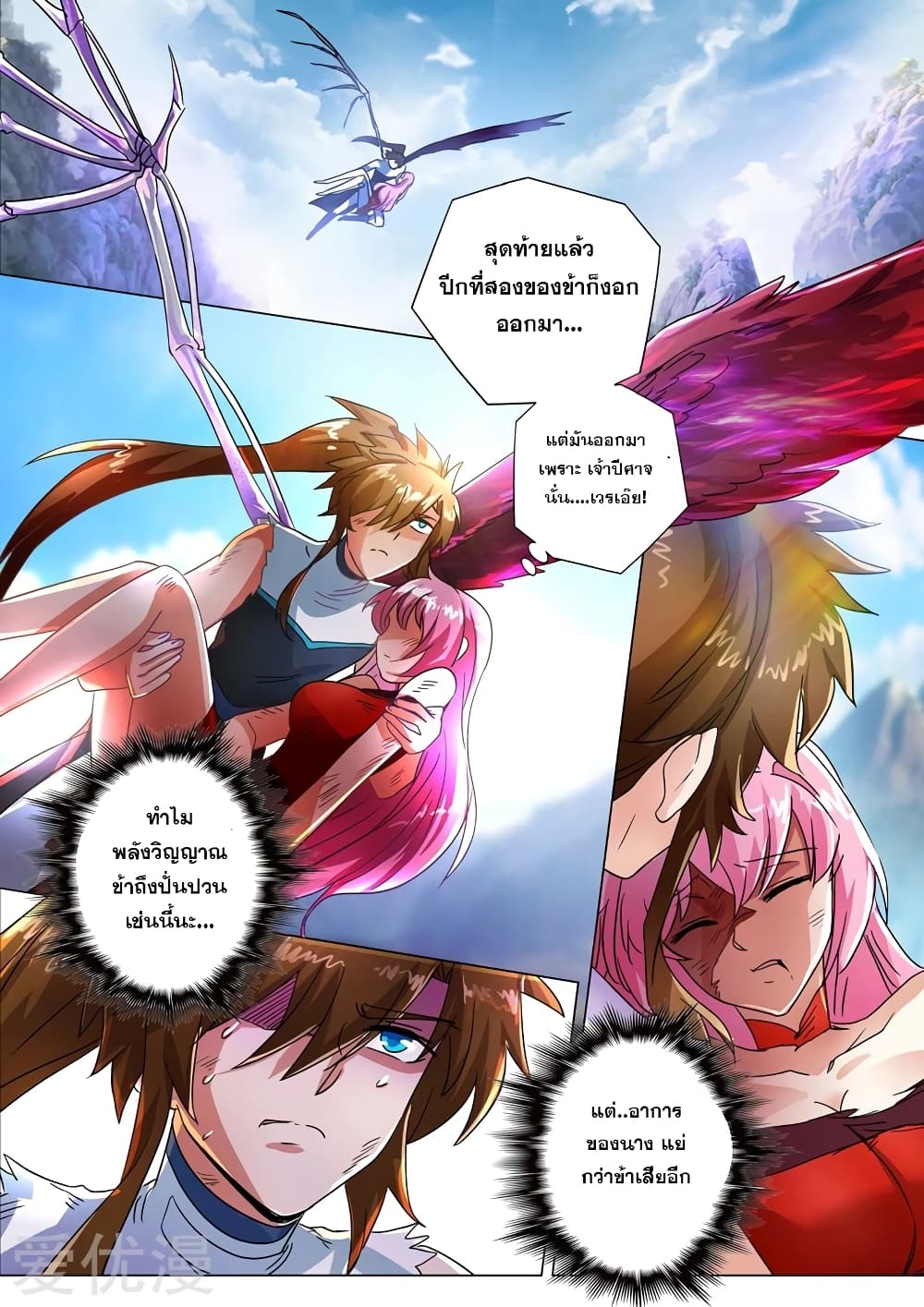 Spirit Sword Sovereign page 8