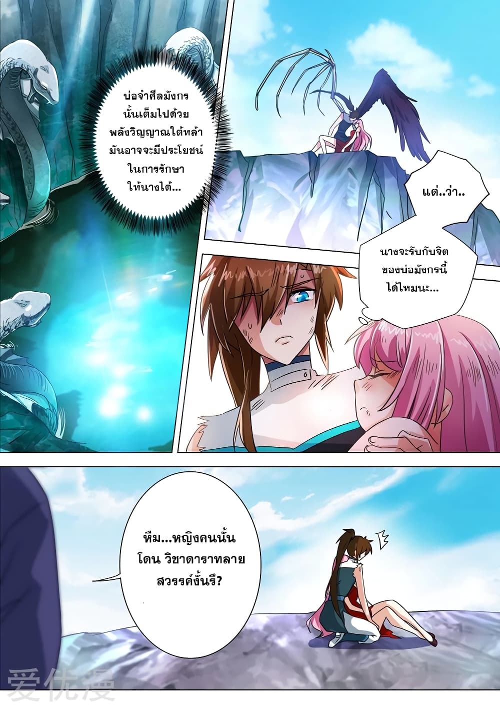 Spirit Sword Sovereign page 9