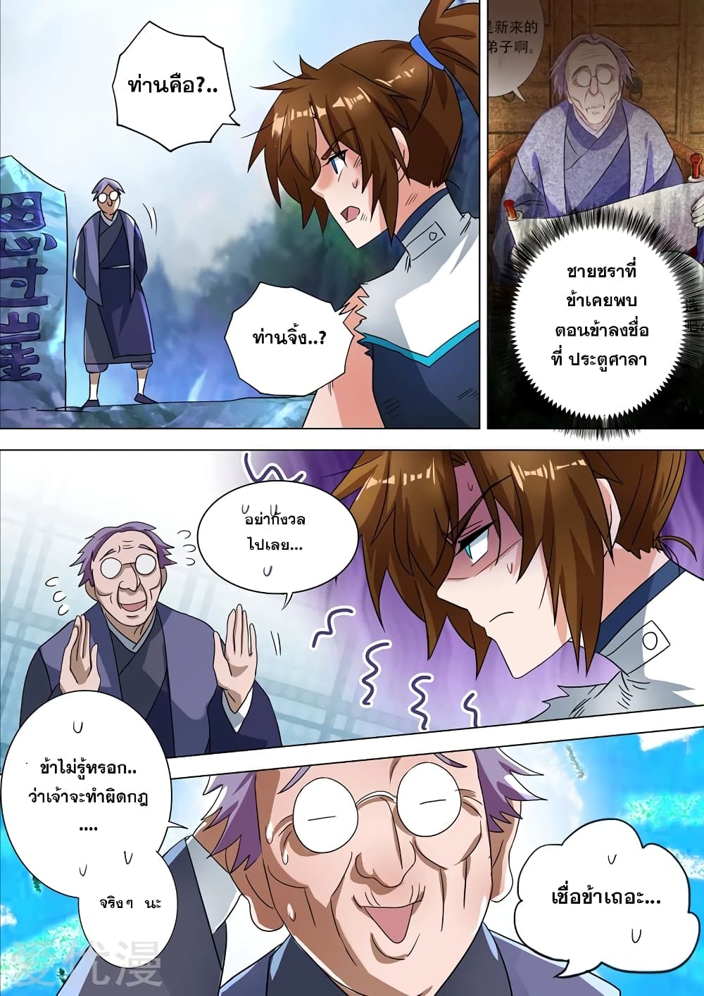 Spirit Sword Sovereign page 10
