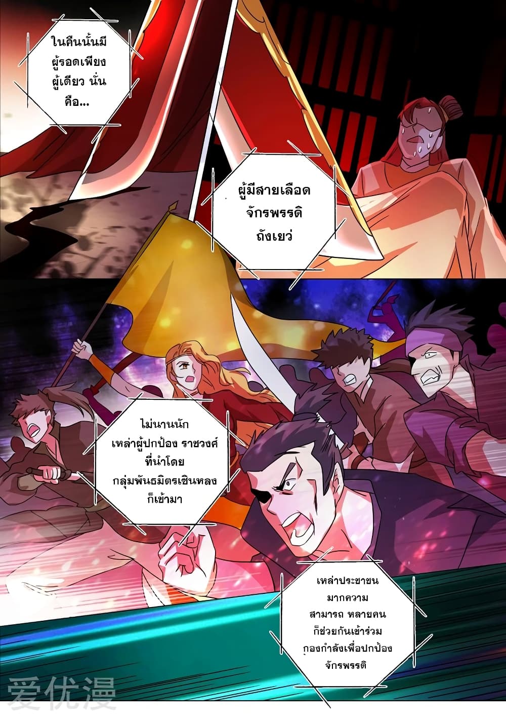 Spirit Sword Sovereign page 1