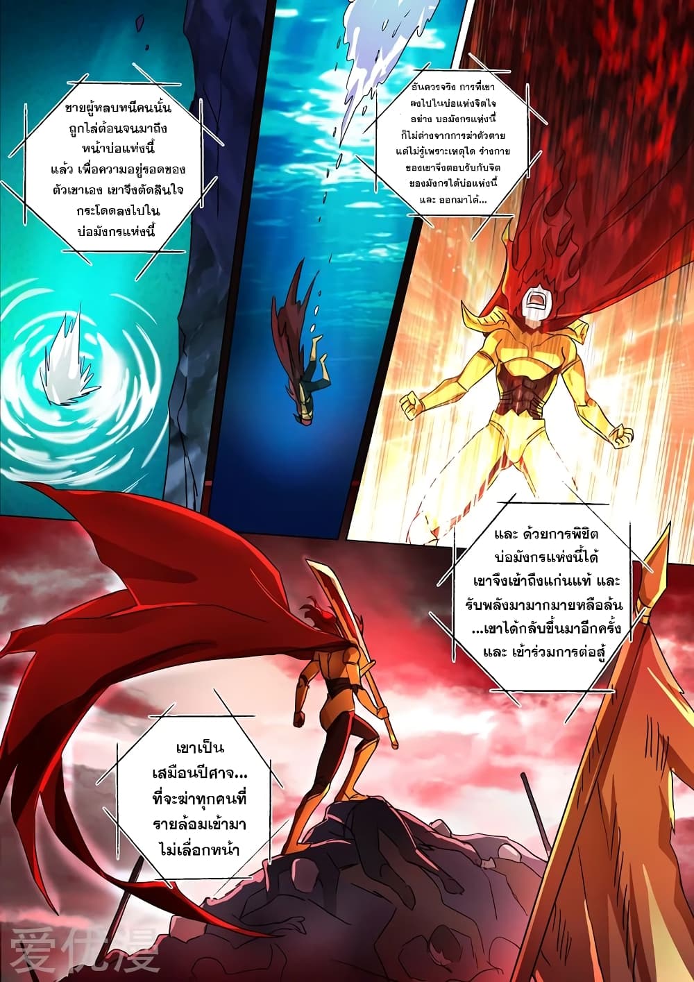 Spirit Sword Sovereign page 2