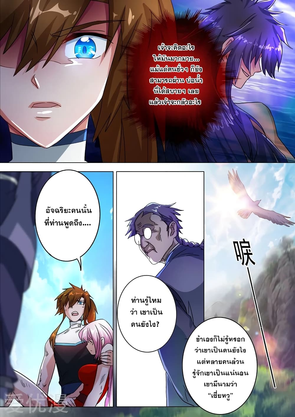 Spirit Sword Sovereign page 3