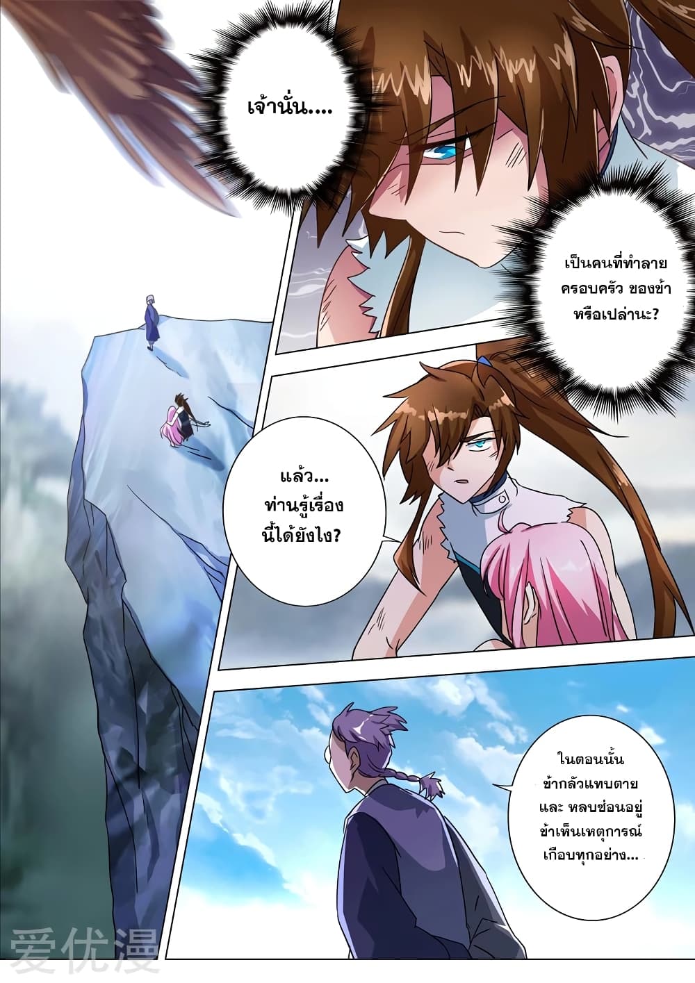 Spirit Sword Sovereign page 4