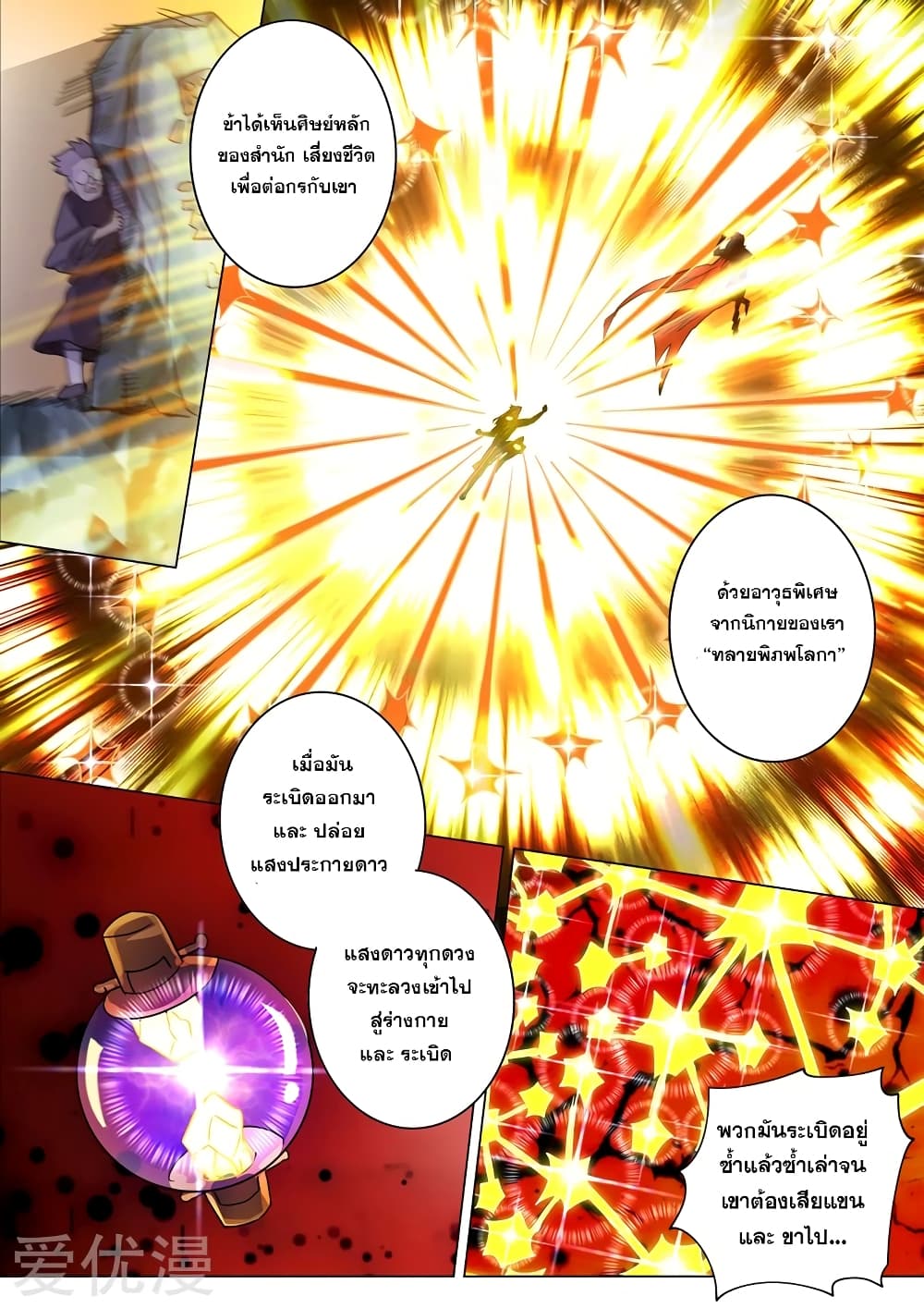 Spirit Sword Sovereign page 5