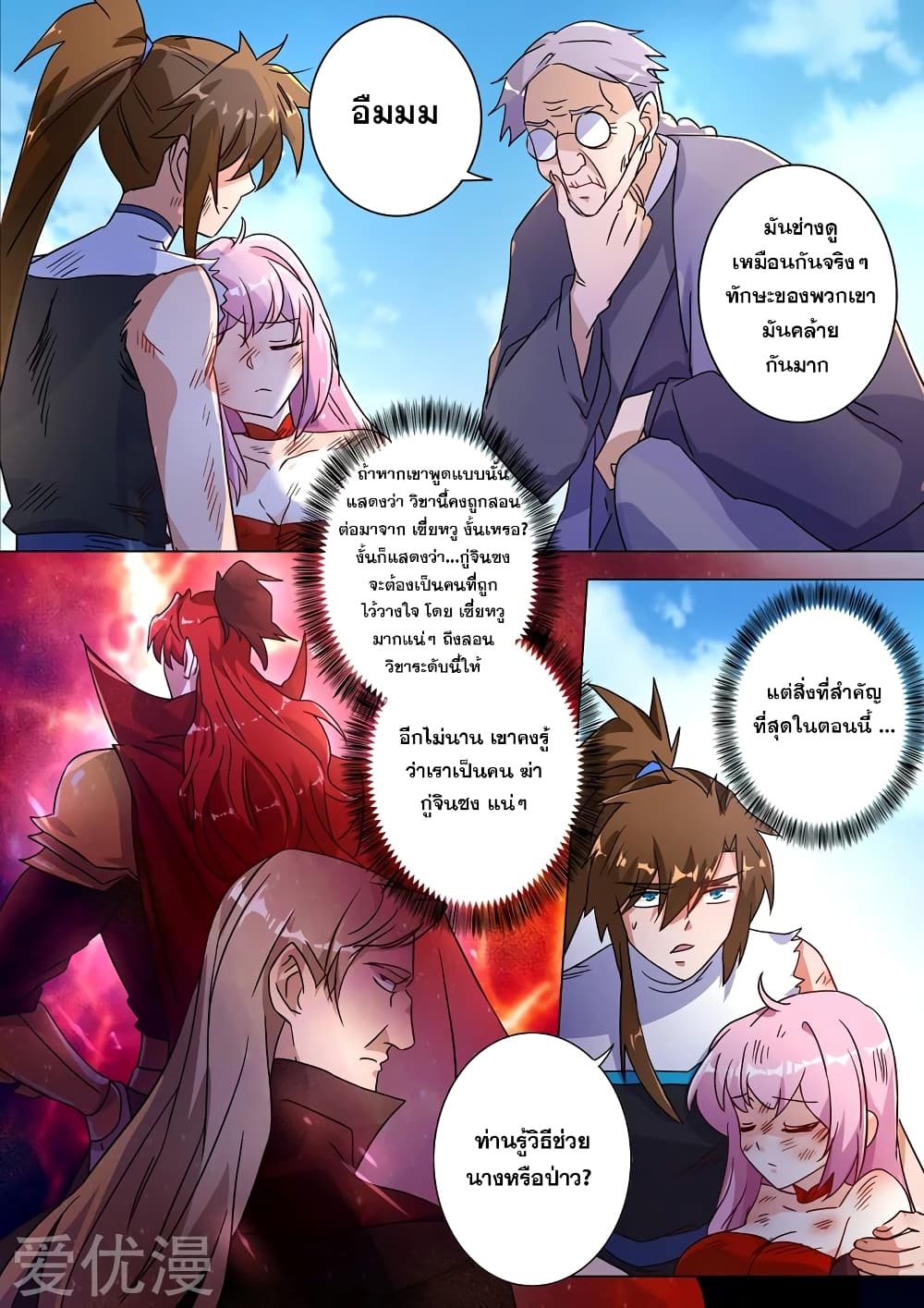Spirit Sword Sovereign page 6